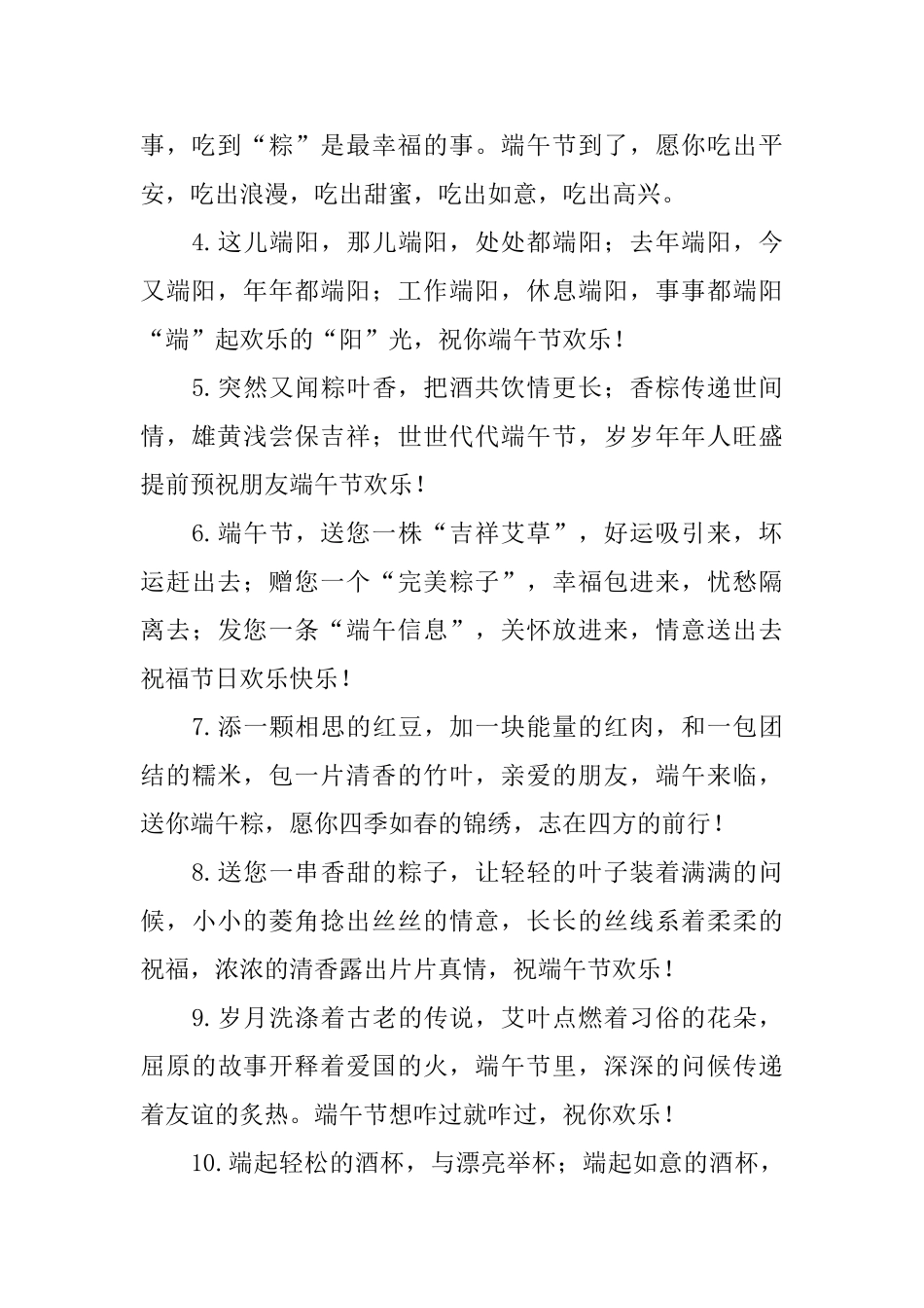 温馨的2025年端午节问候语_第3页