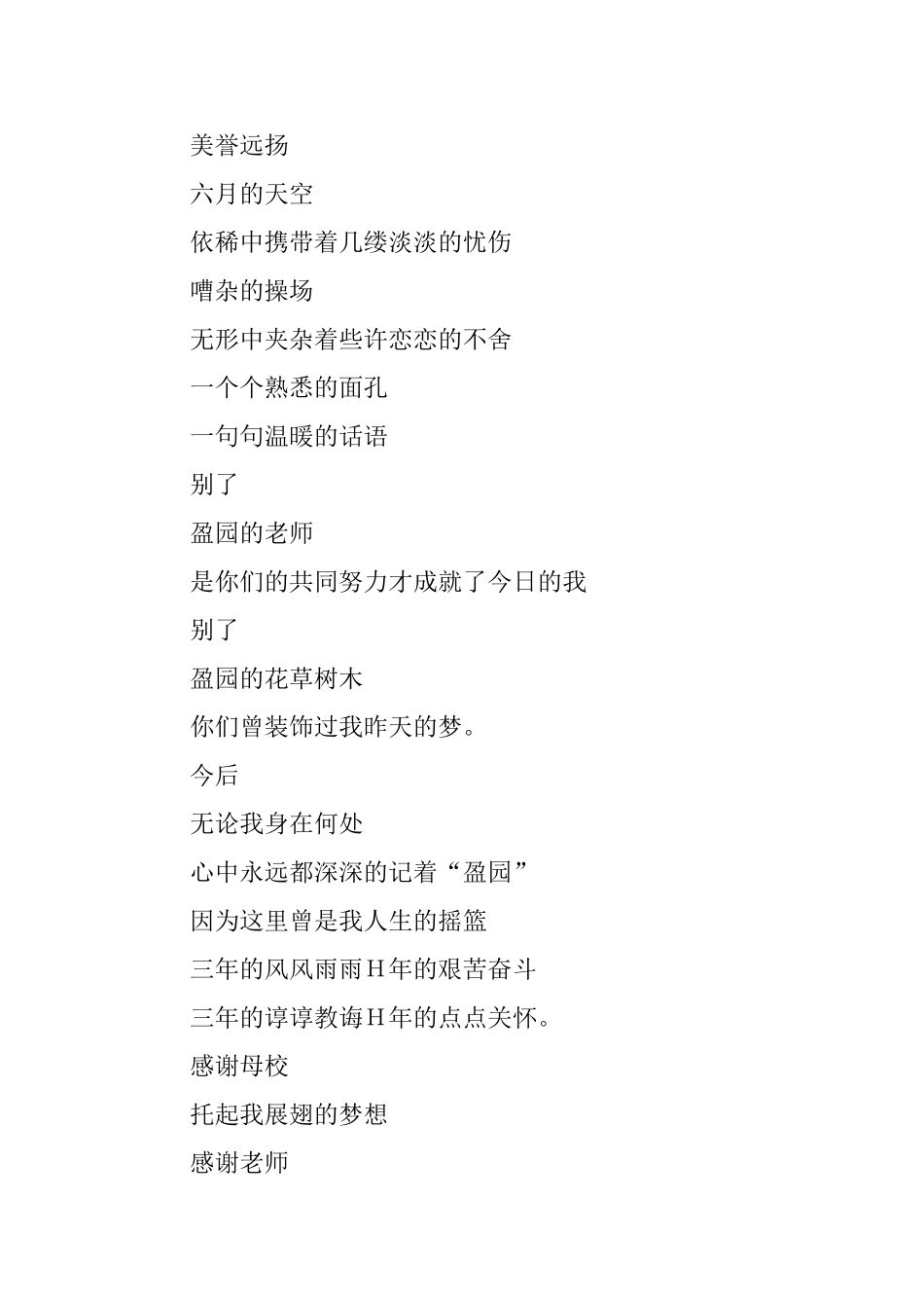 温馨的初中毕业感言_第2页