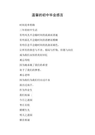 温馨的初中毕业感言