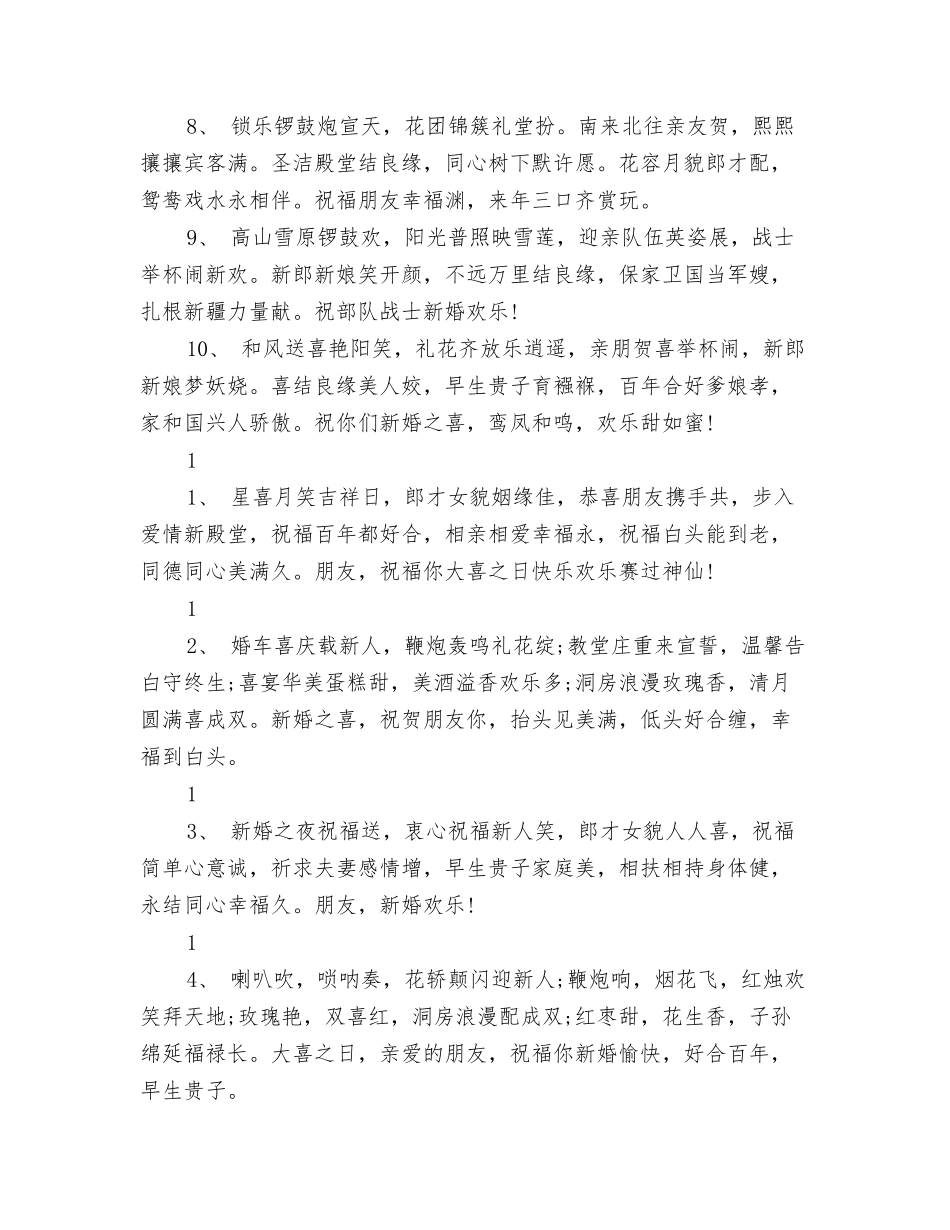 温馨的新婚贺词_第2页