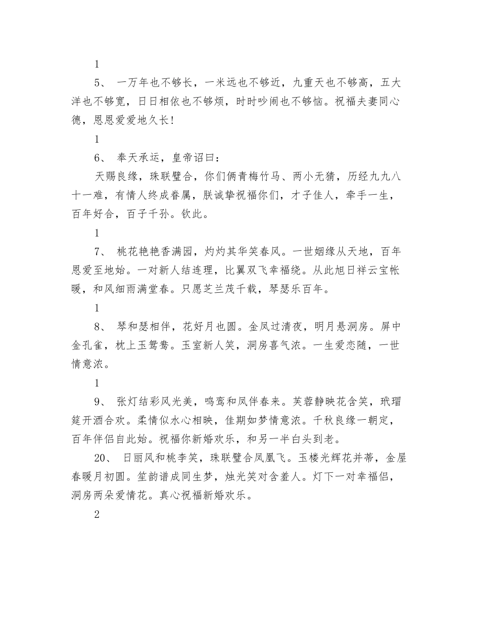 温馨的新婚贺词_第3页