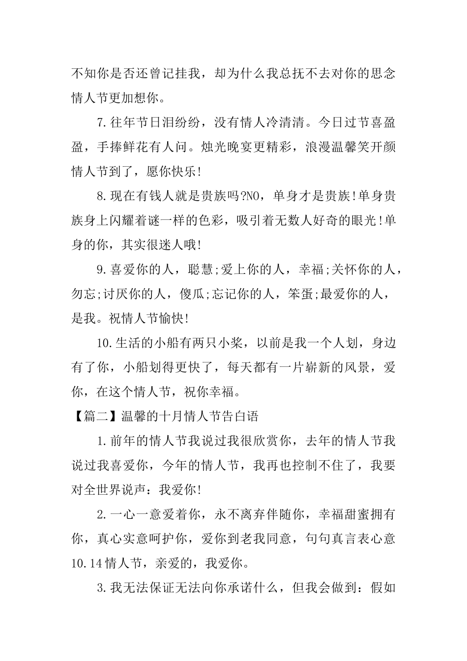 温馨的十月情人节告白语_第2页