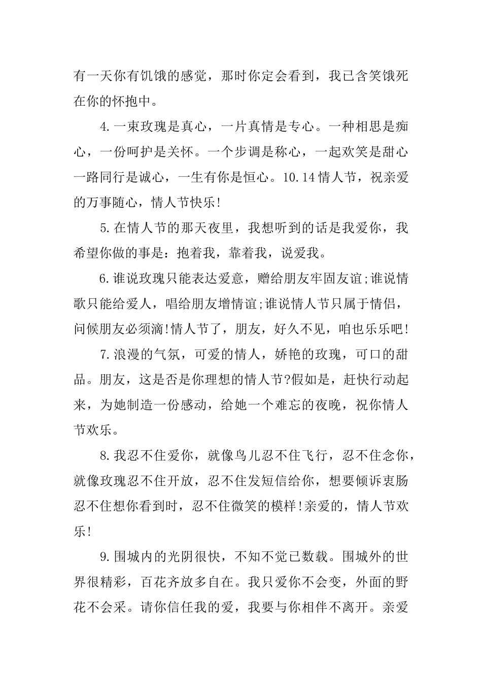 温馨的十月情人节告白语_第3页