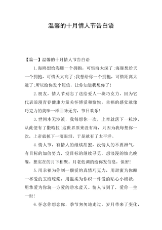 温馨的十月情人节告白语