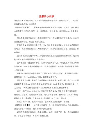 温馨的小故事