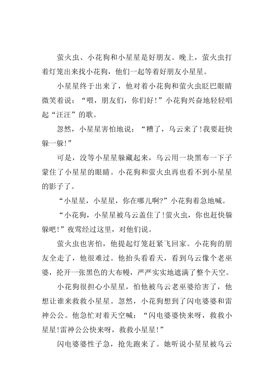 温馨胎教故事爸爸讲大全_第3页