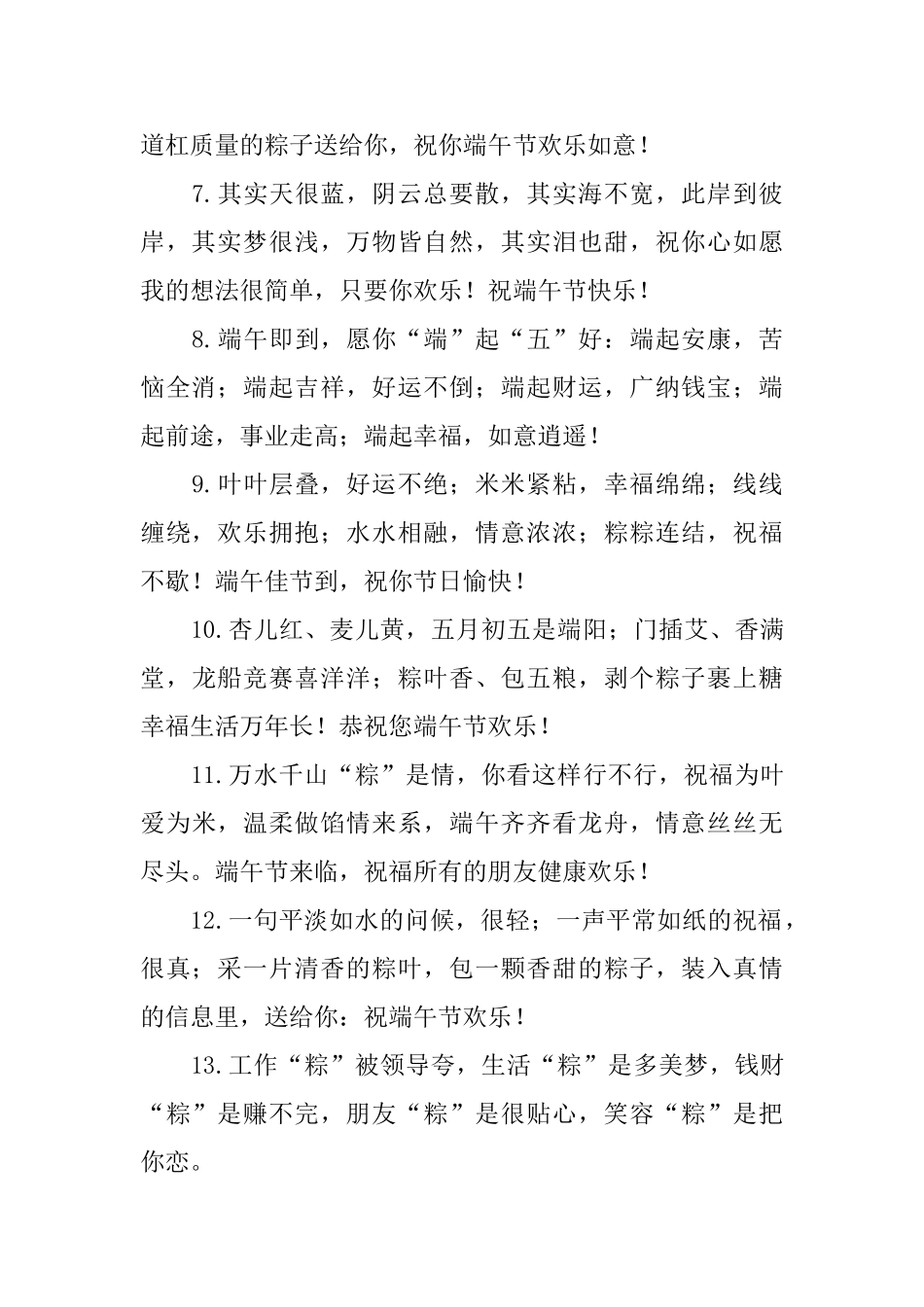 温馨的端午节吉祥话3篇_第2页