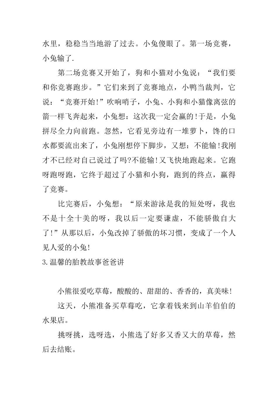 温馨的胎教故事爸爸讲_第3页