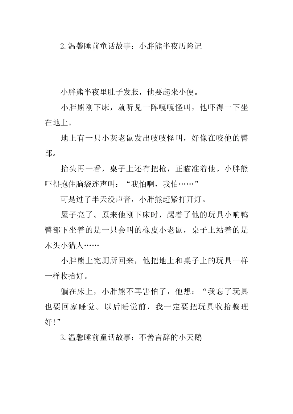温馨睡前童话故事精选_第2页