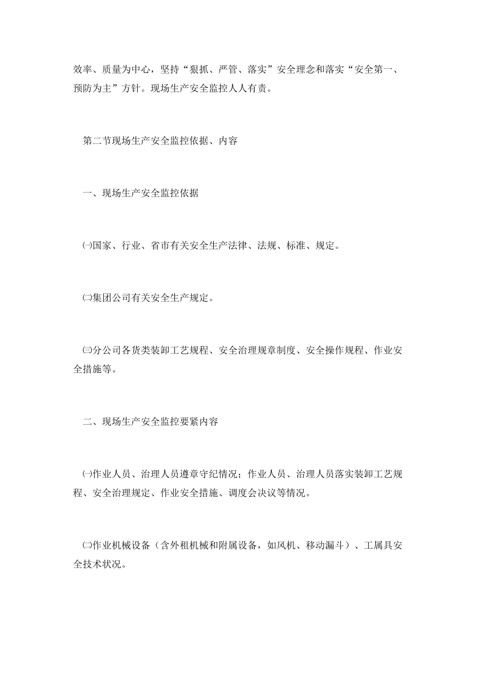 港务公司现场管理人员安全培训教材_第2页