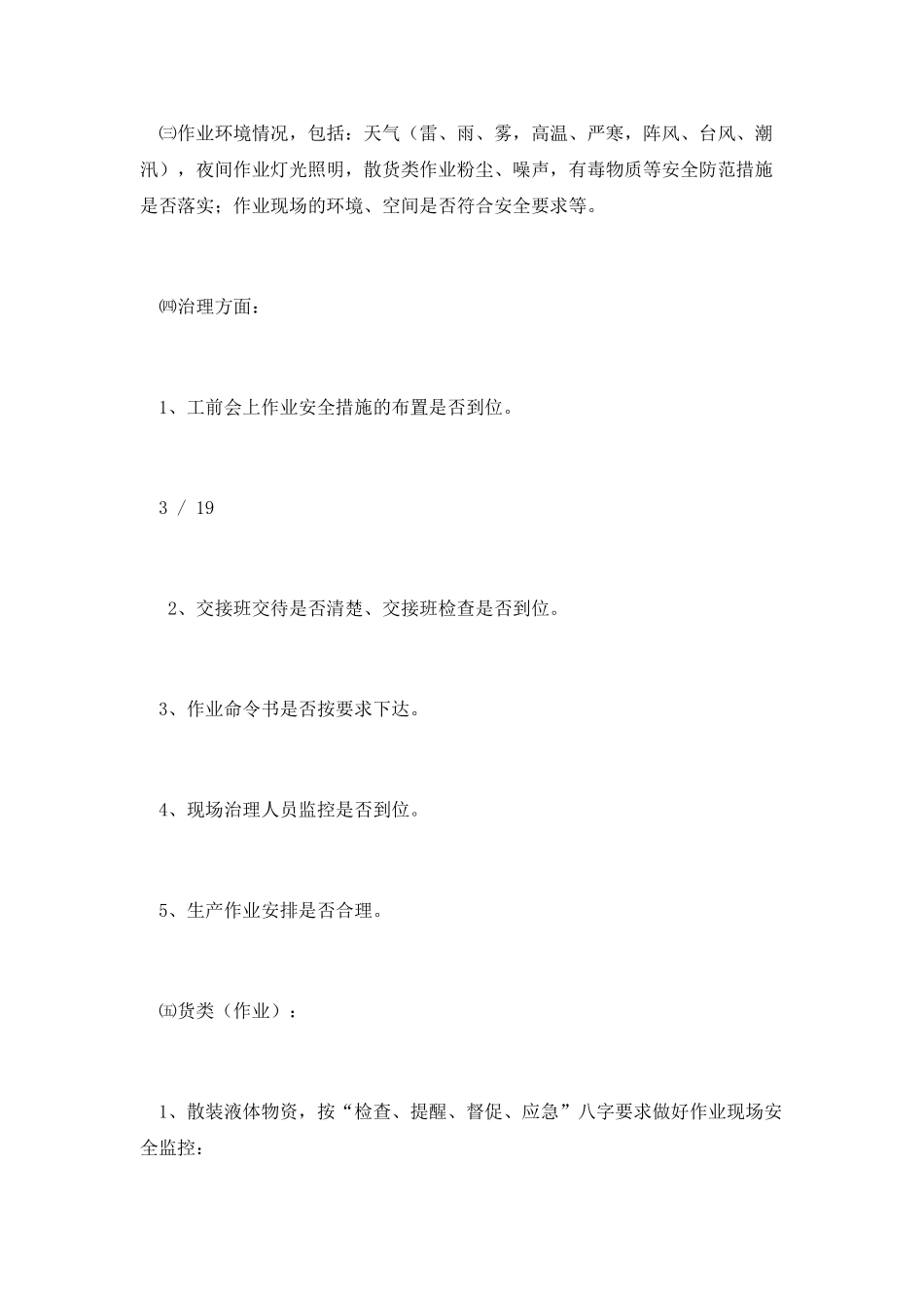 港务公司现场管理人员安全培训教材_第3页
