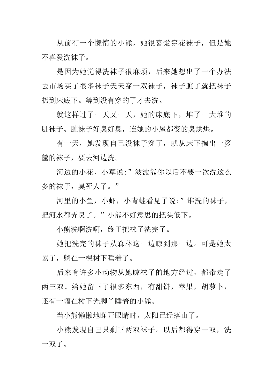 温馨胎教故事简短阅读大全_第3页