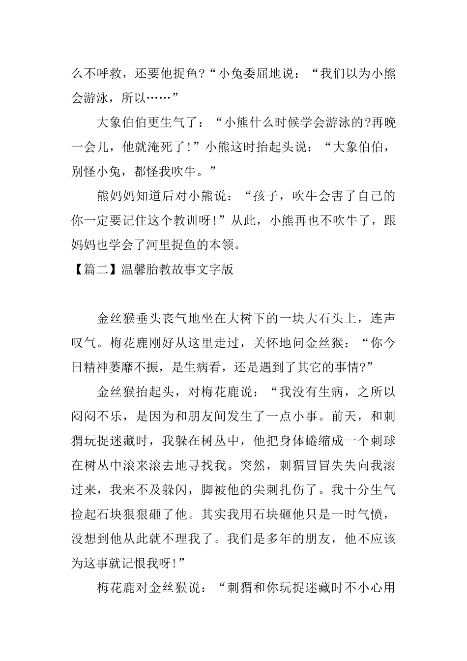 温馨胎教故事文字版大全_第2页