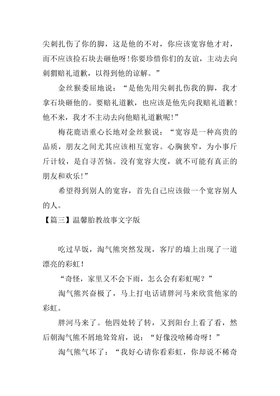 温馨胎教故事文字版大全_第3页