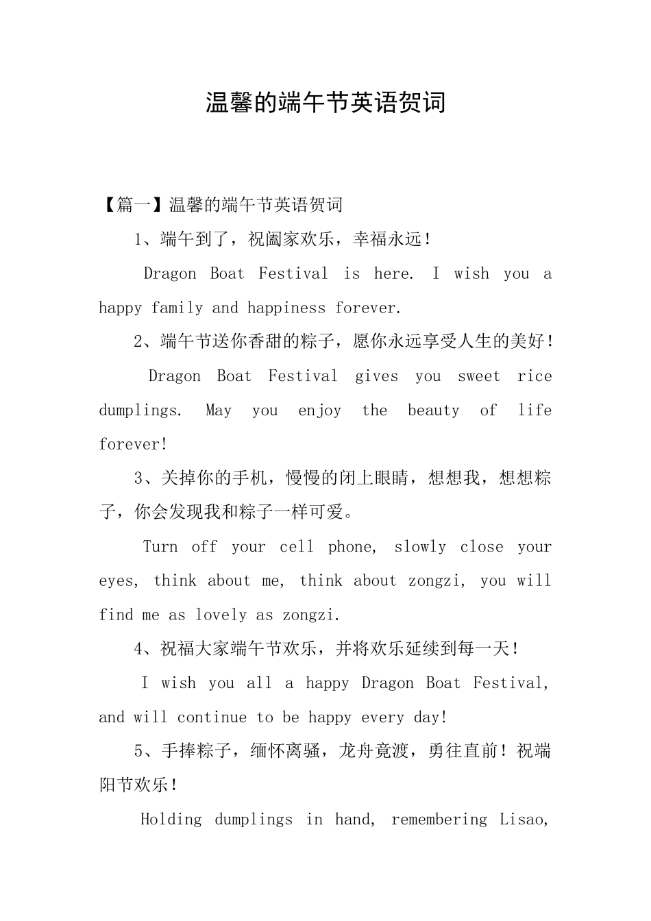 温馨的端午节英语贺词_第1页