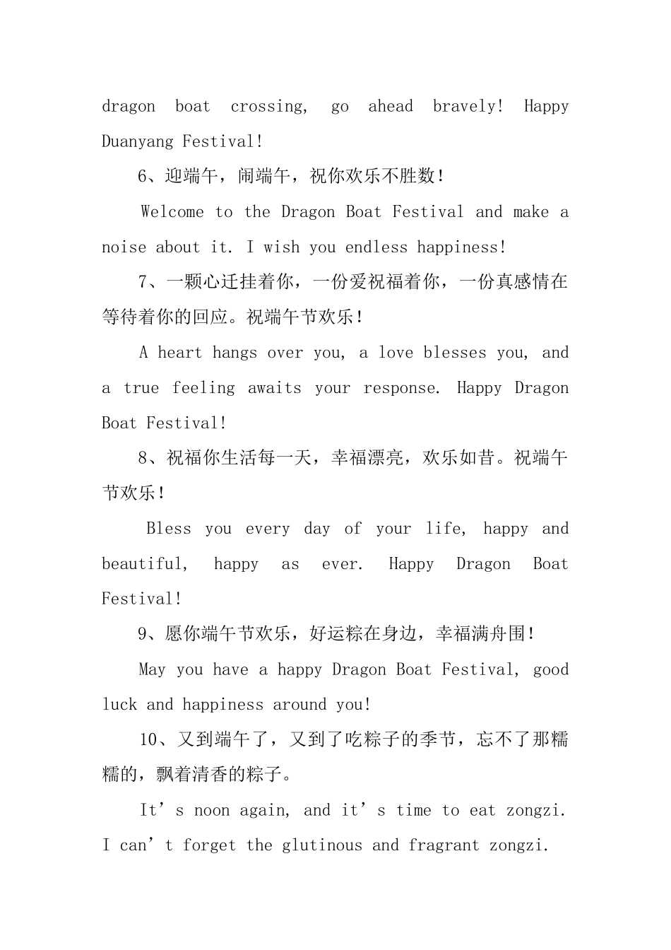 温馨的端午节英语贺词_第2页
