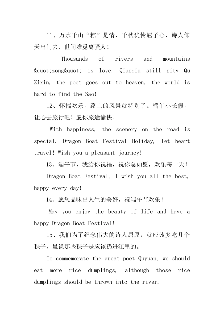 温馨的端午节英语贺词_第3页