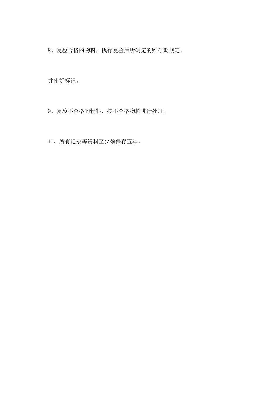 港务公司SOP物料储存条件及储存期限管理制度_第3页