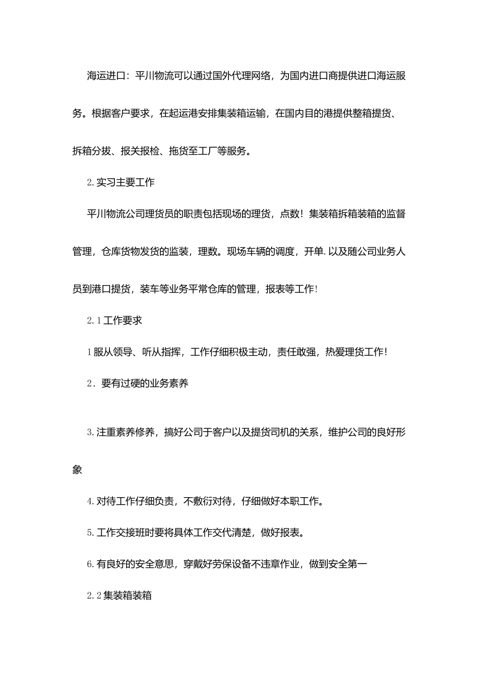 港口业务管理顶岗实习报告_第3页