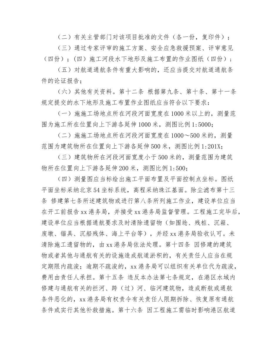 港区航道管理办法_第3页