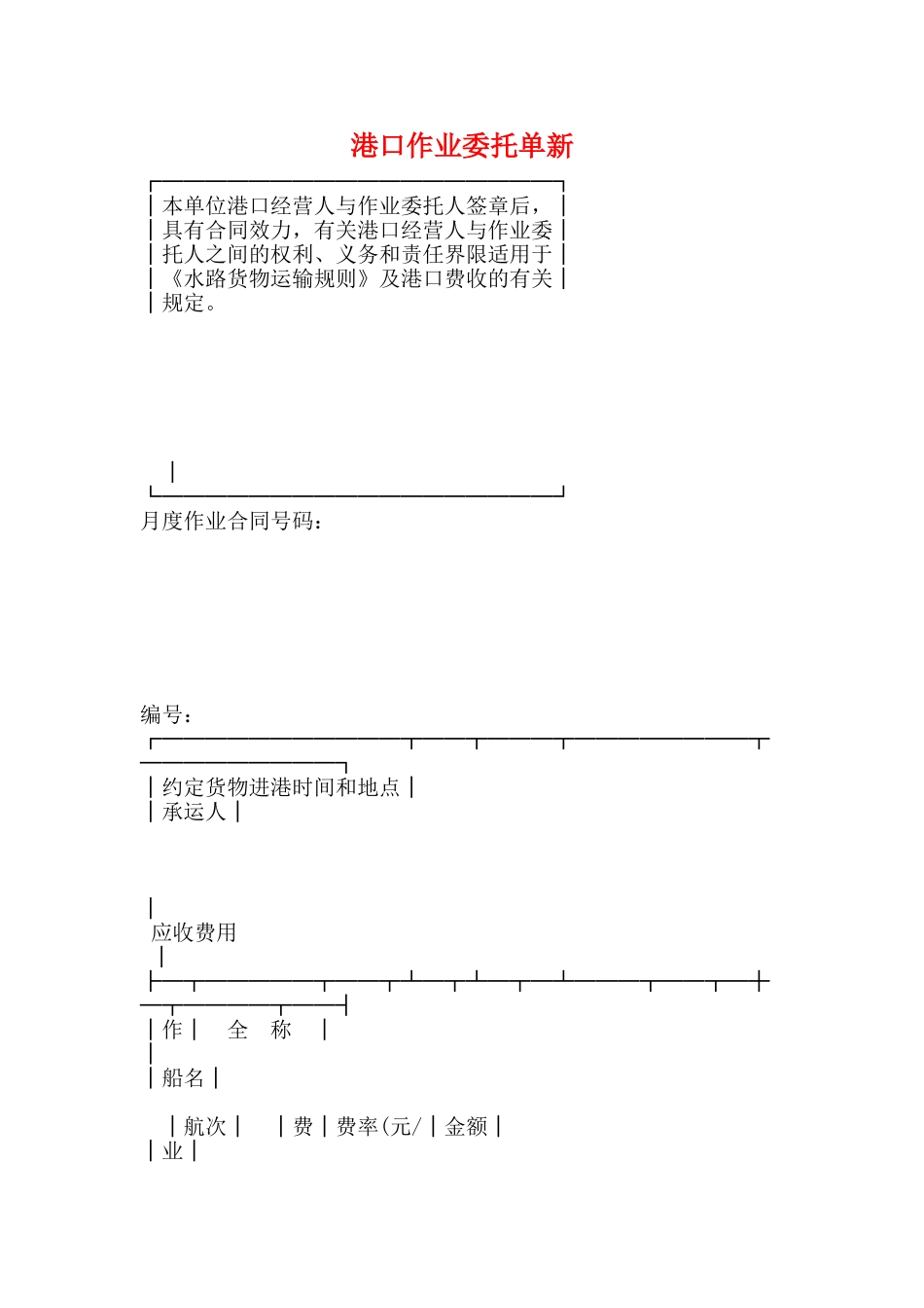 港口作业委托单新_第1页