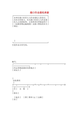 港口作业委托单新