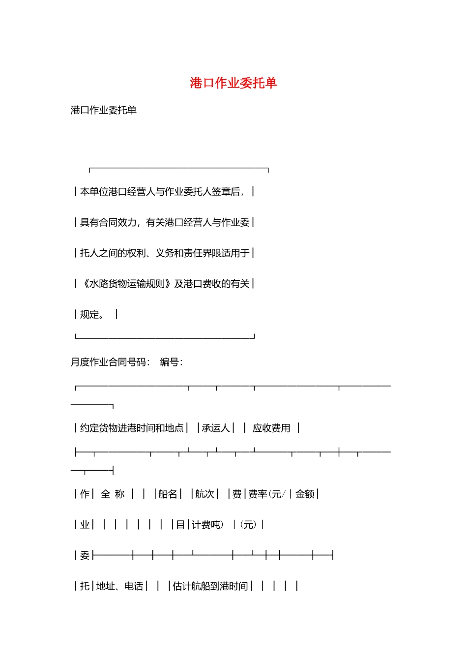 港口作业委托单_第1页