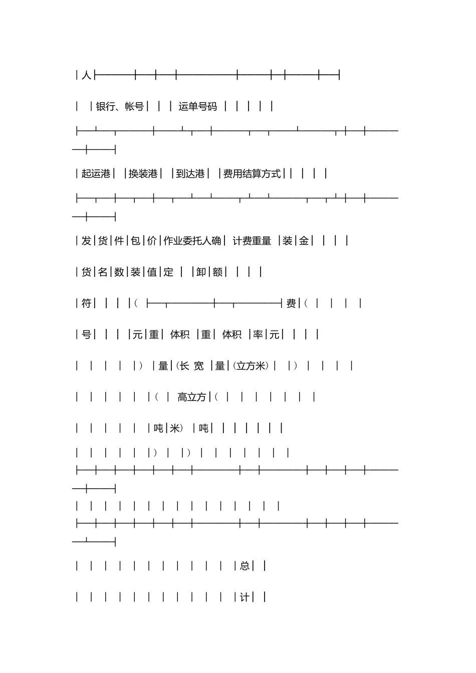 港口作业委托单_第2页