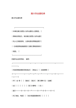 港口作业委托单