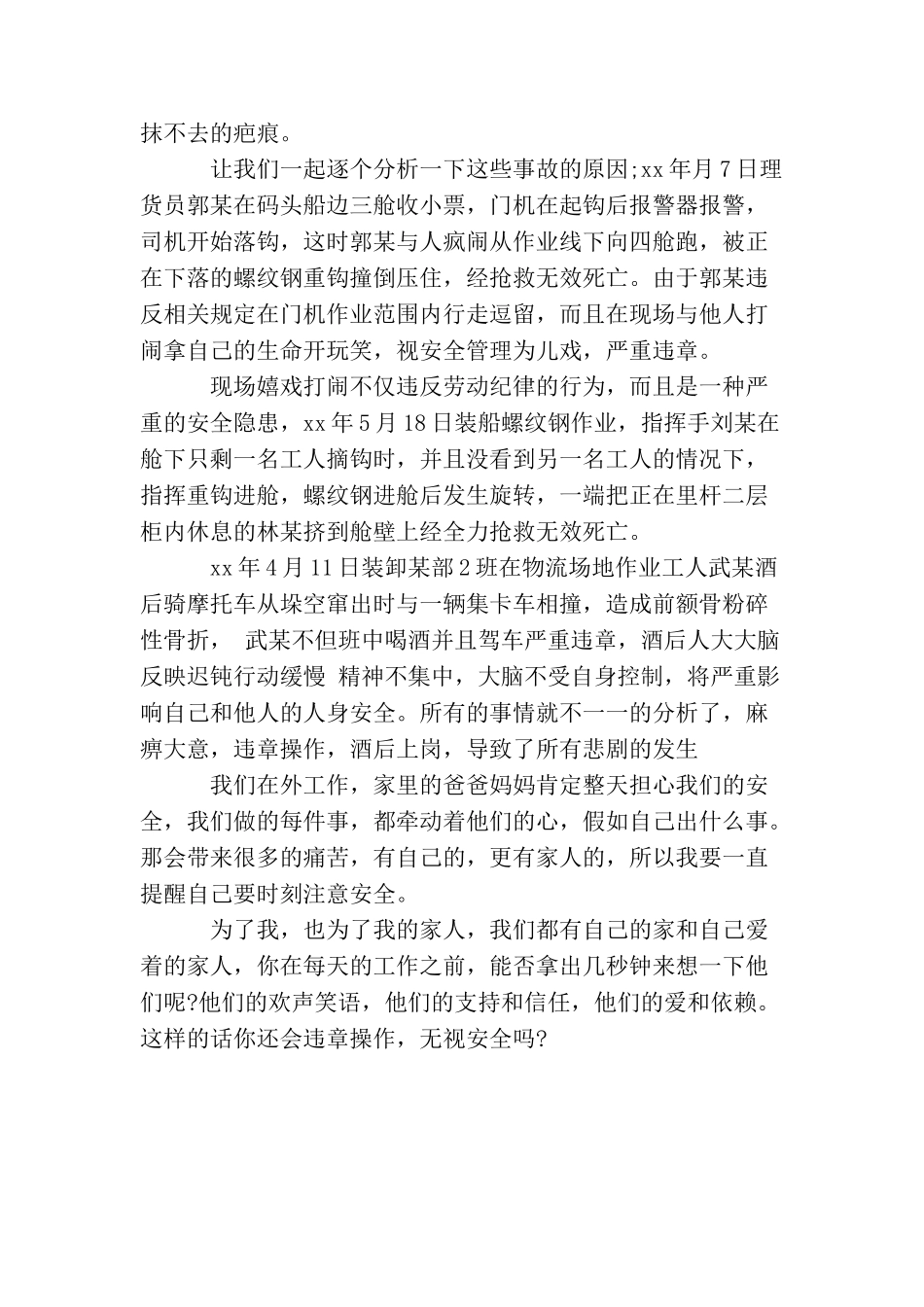 港口安全生产篇_第2页