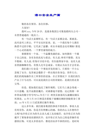 港口安全生产篇