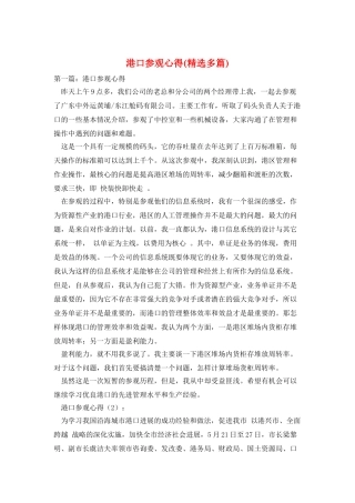 港口参观心得