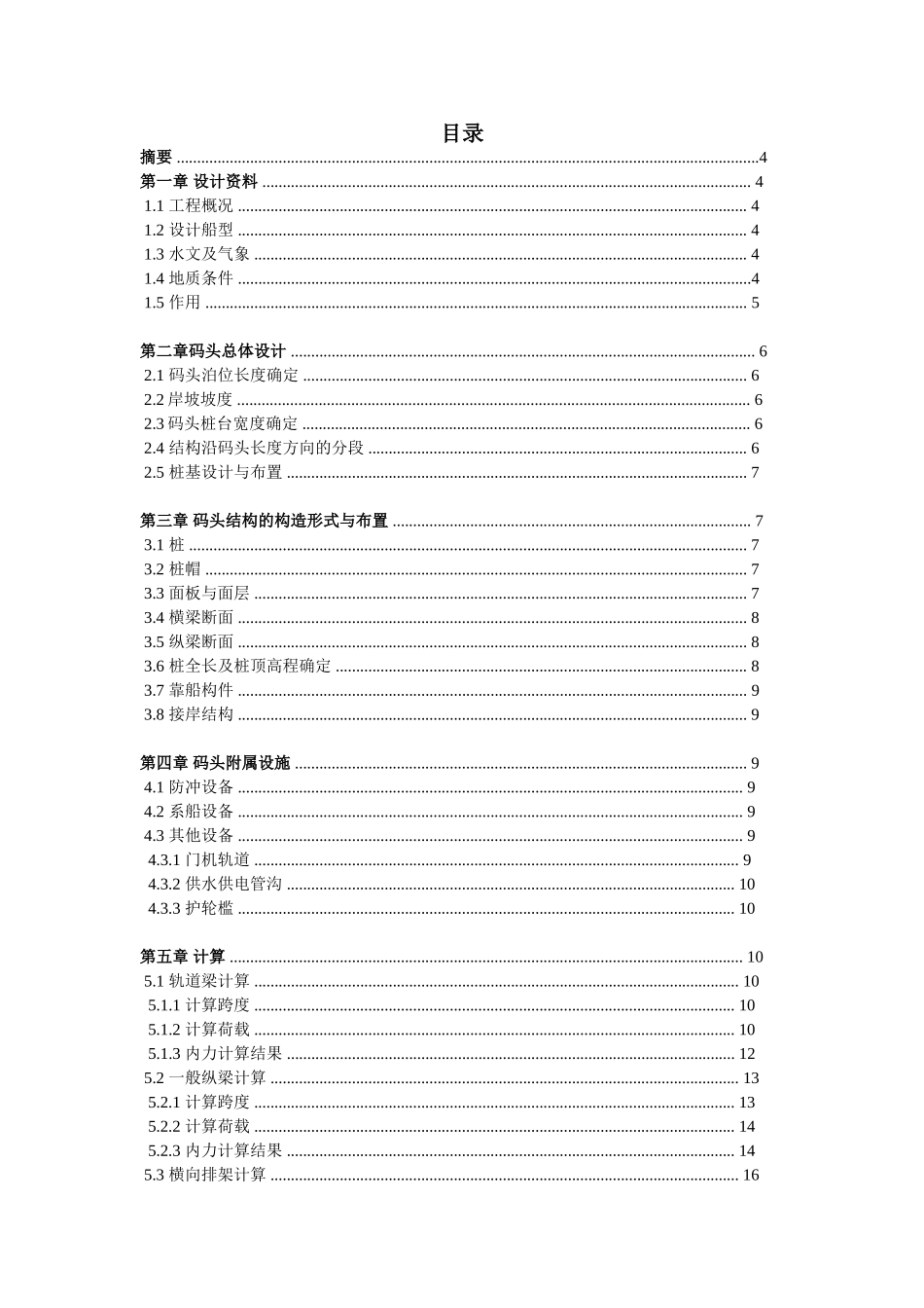 港口工程学课程设计_第2页