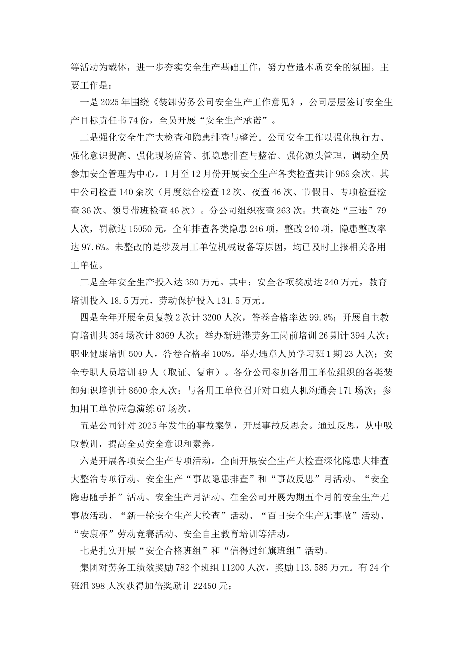 港口装卸劳务公司企业年鉴_第2页