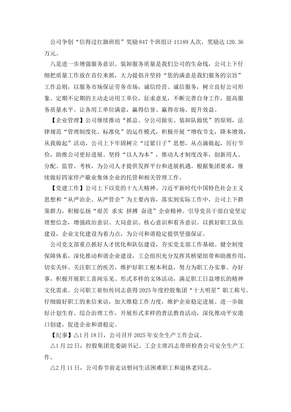 港口装卸劳务公司企业年鉴_第3页