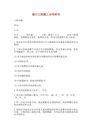 港口工程施工合同样书