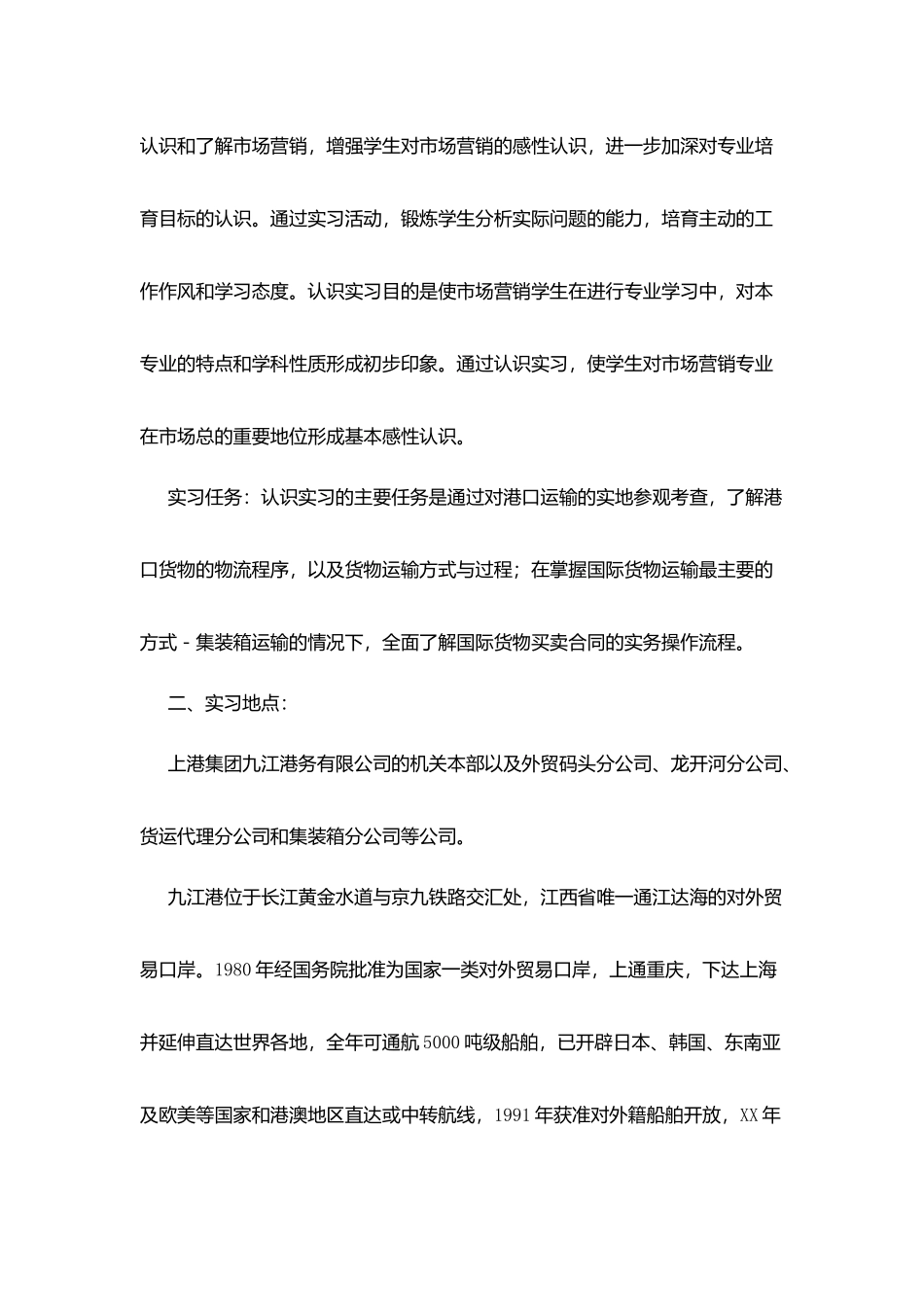 港口运输管理实习报告_第2页