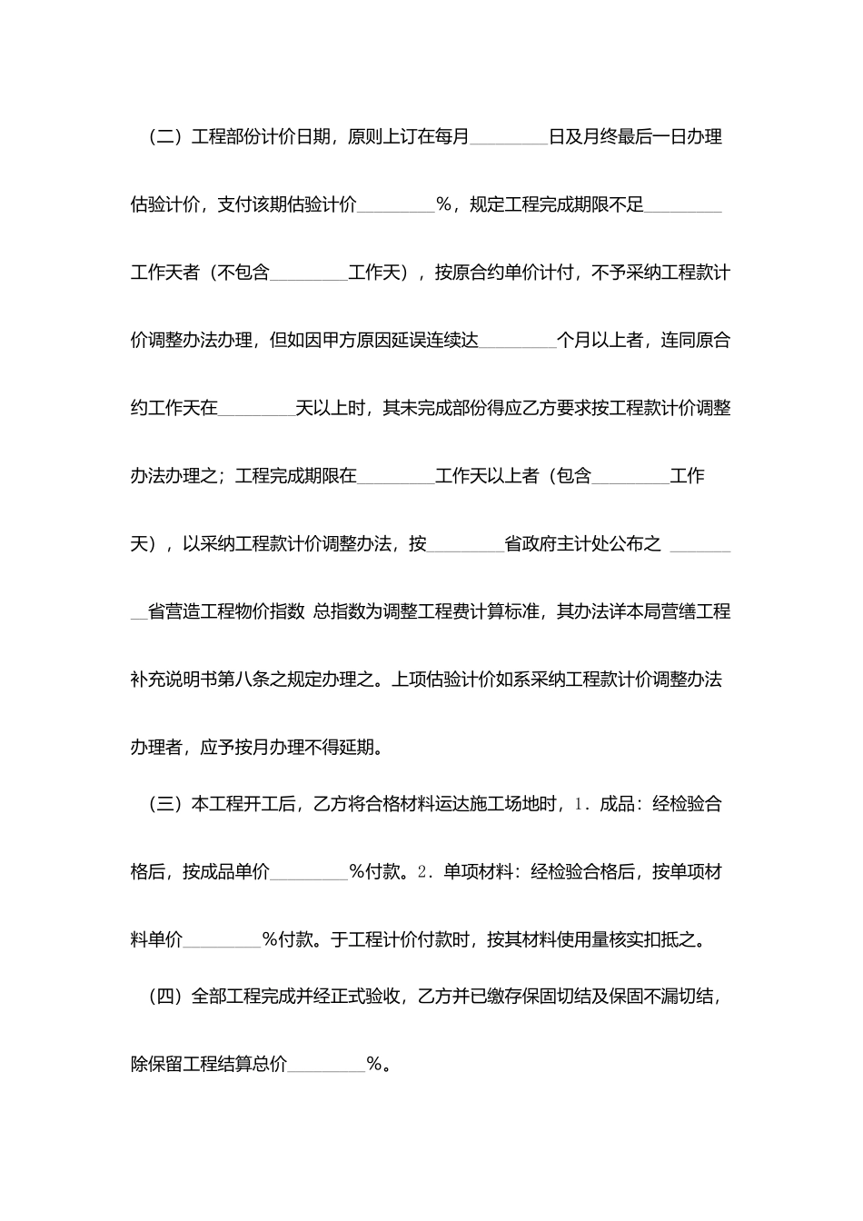 港口货柜码头改善工程合同_第2页