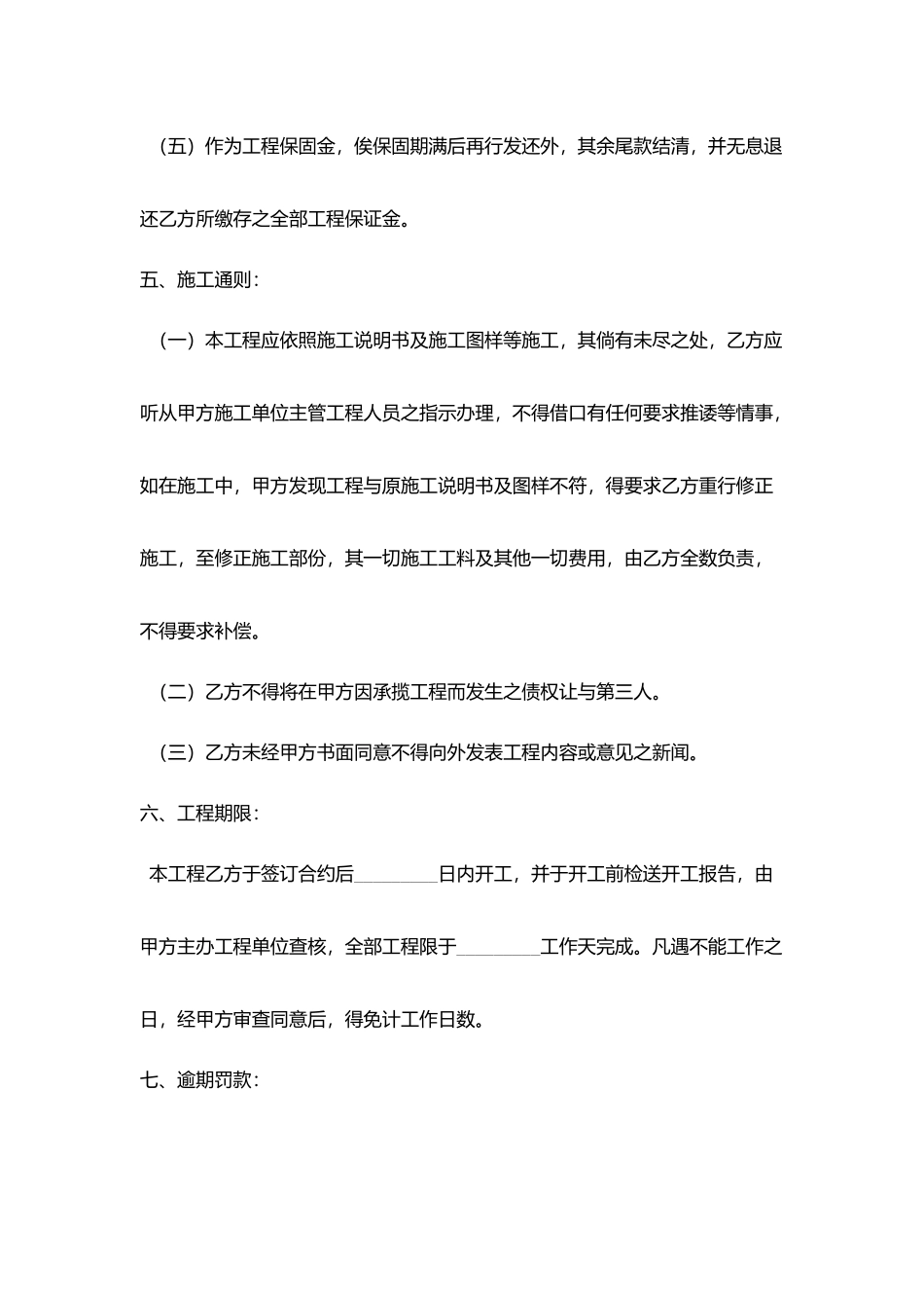 港口货柜码头改善工程合同_第3页