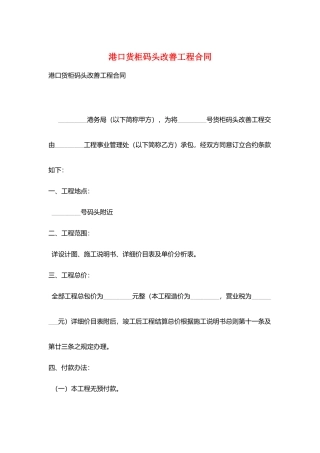 港口货柜码头改善工程合同