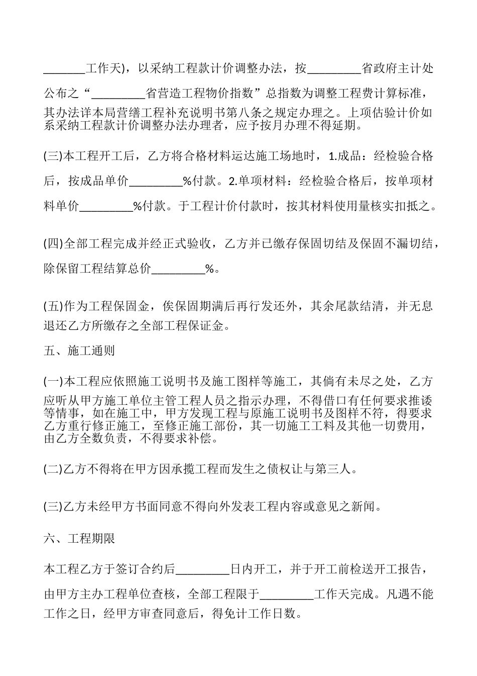 港口货柜码头改善工程合同模板_第2页