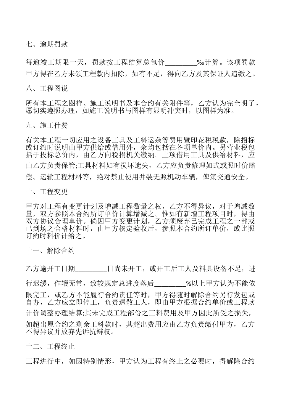 港口货柜码头改善工程合同模板_第3页