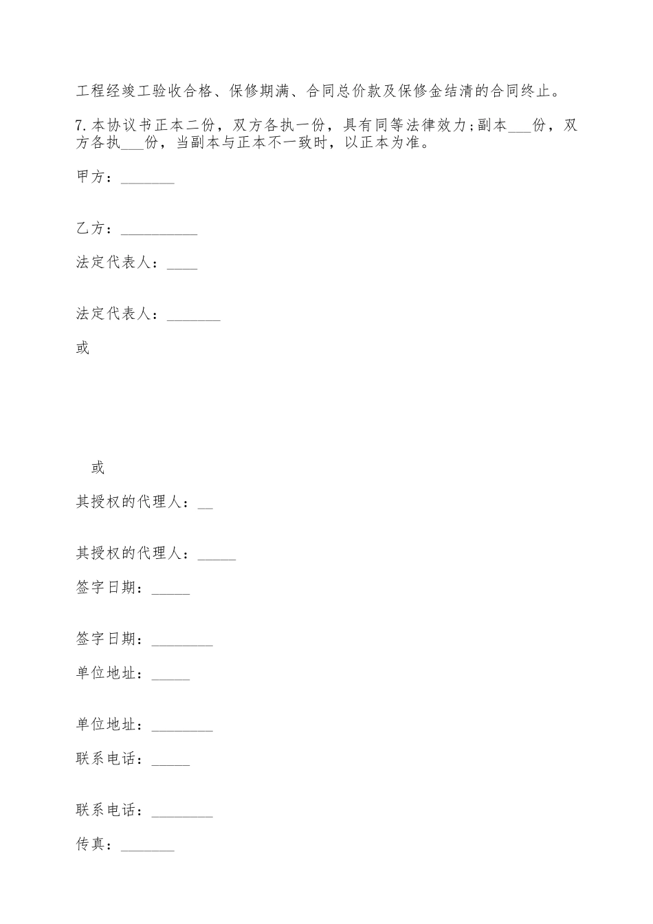 港口施工合同——范本_第2页