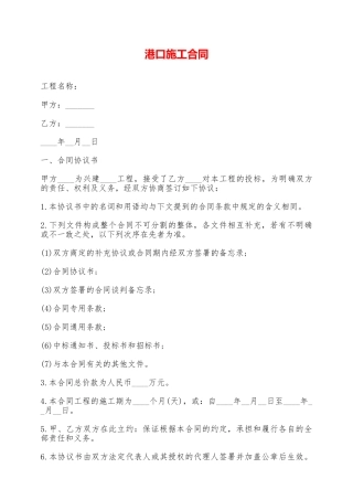 港口施工合同——范本