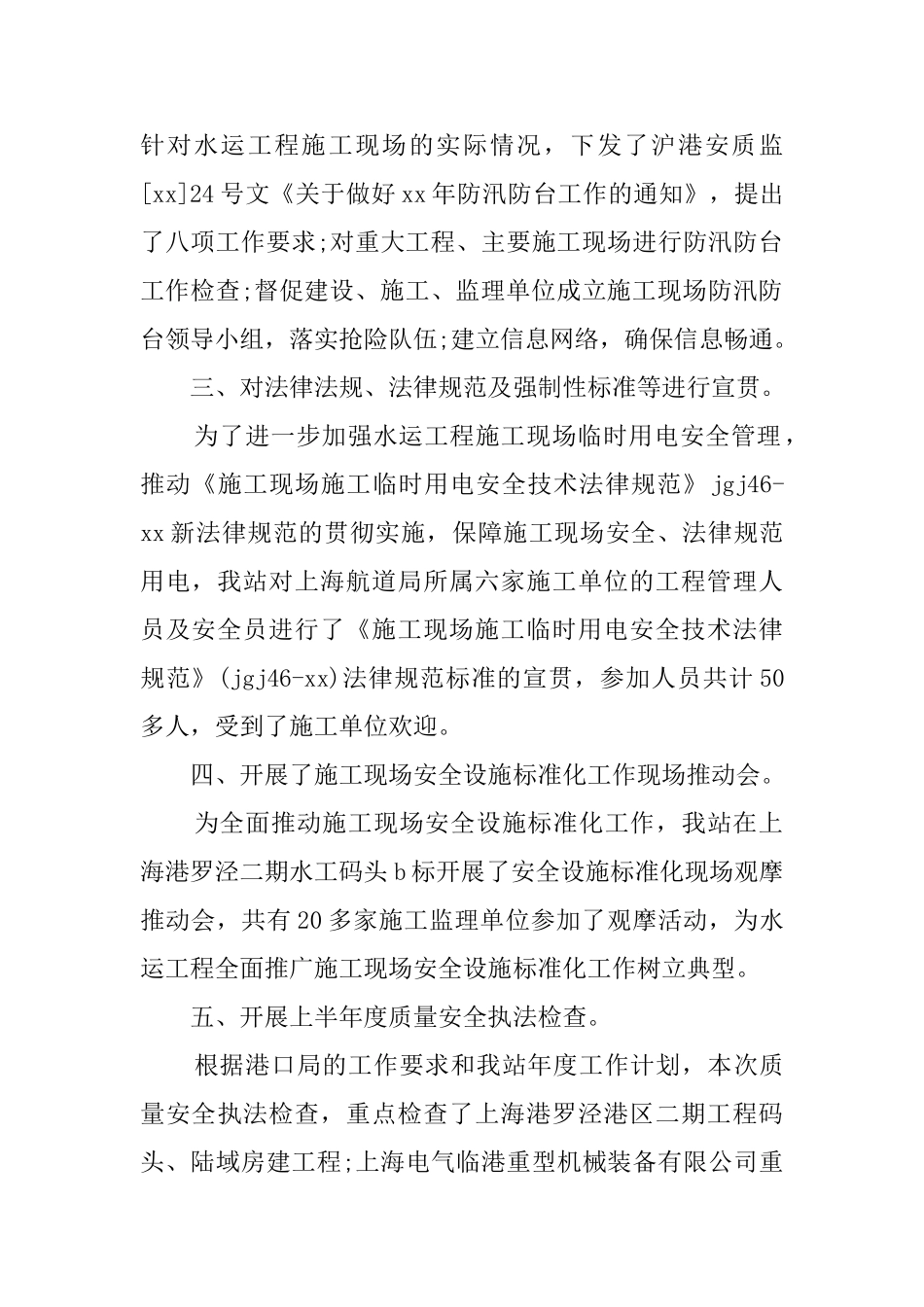 港建设工程安全生产月活动总结_第2页