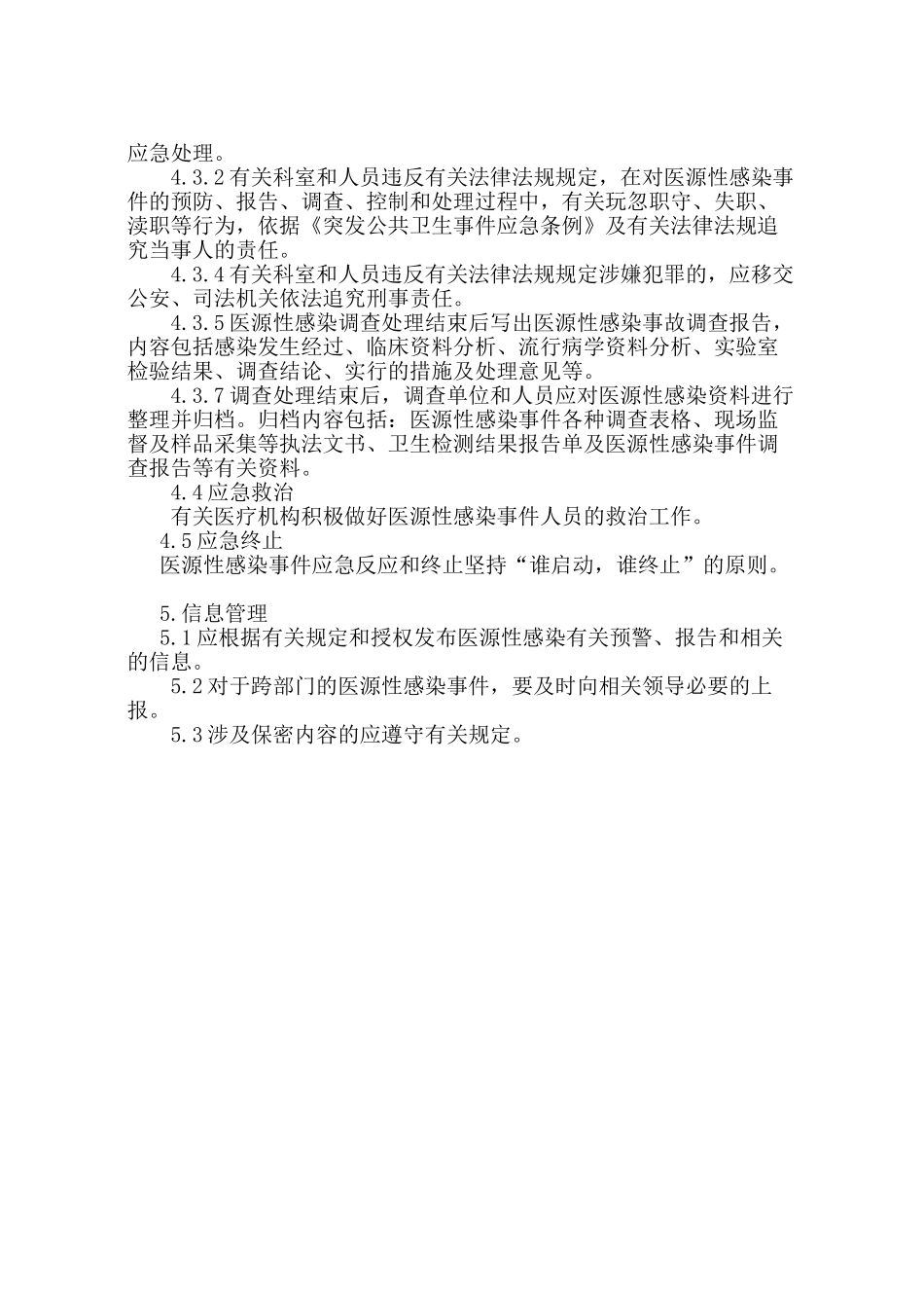 港湾医院预防医源性感染事件的应急处理预案_第3页