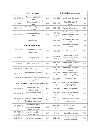 港式茶餐厅中英文菜单