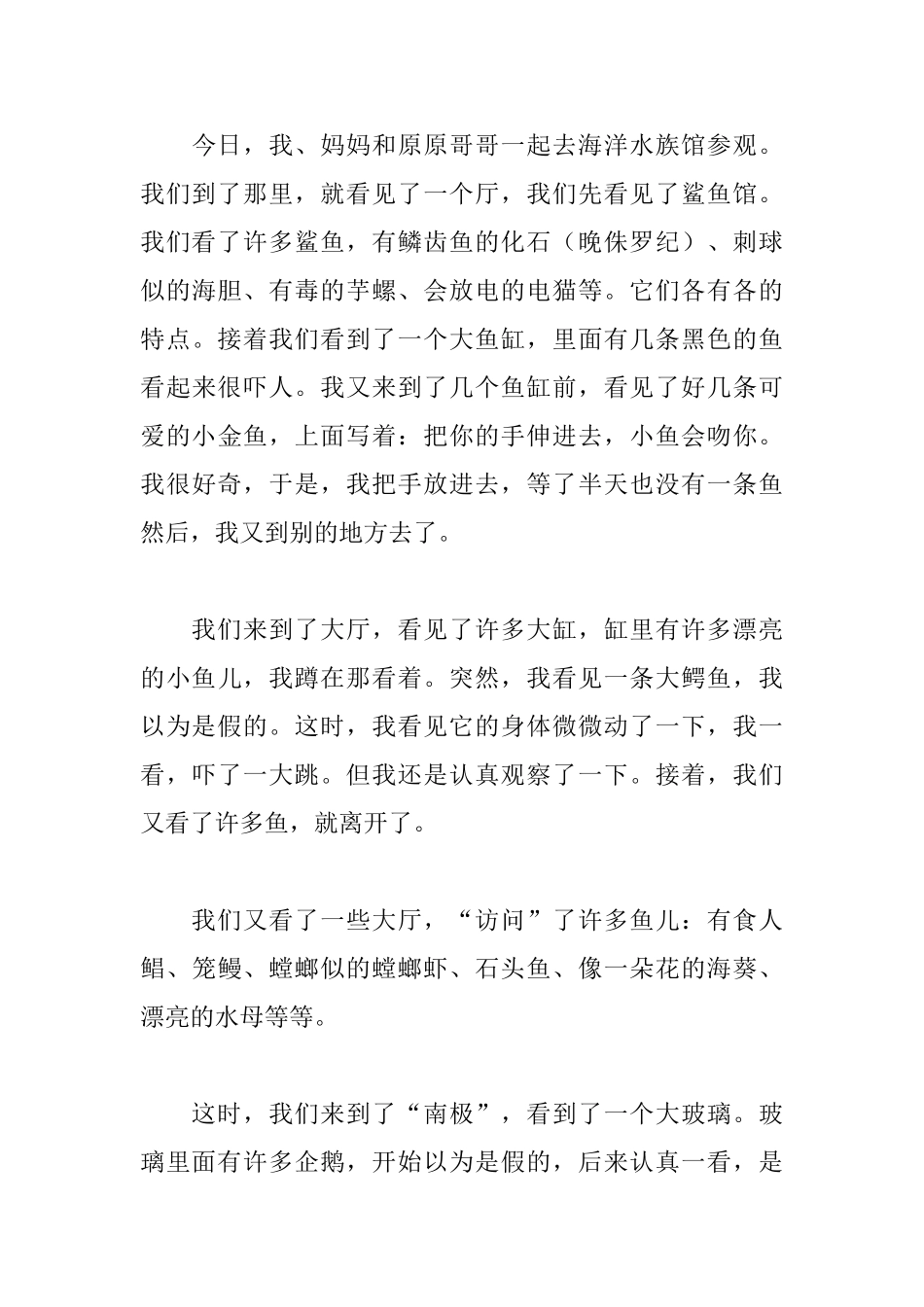 游上海海洋水族馆日记700字2篇_第3页