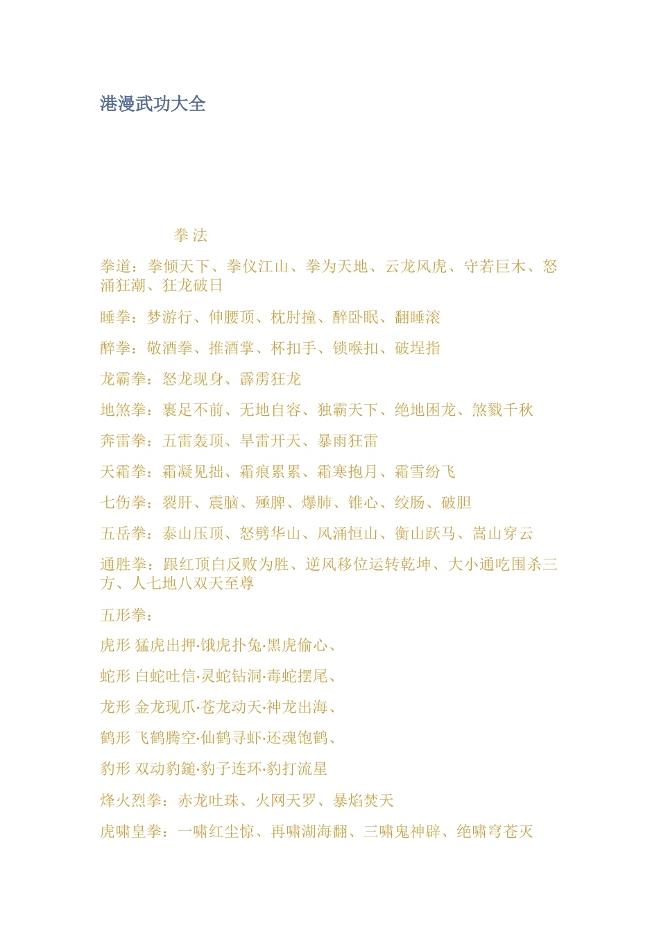 港漫武功大全_第1页