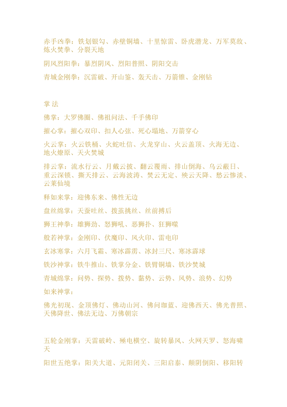 港漫武功大全_第2页